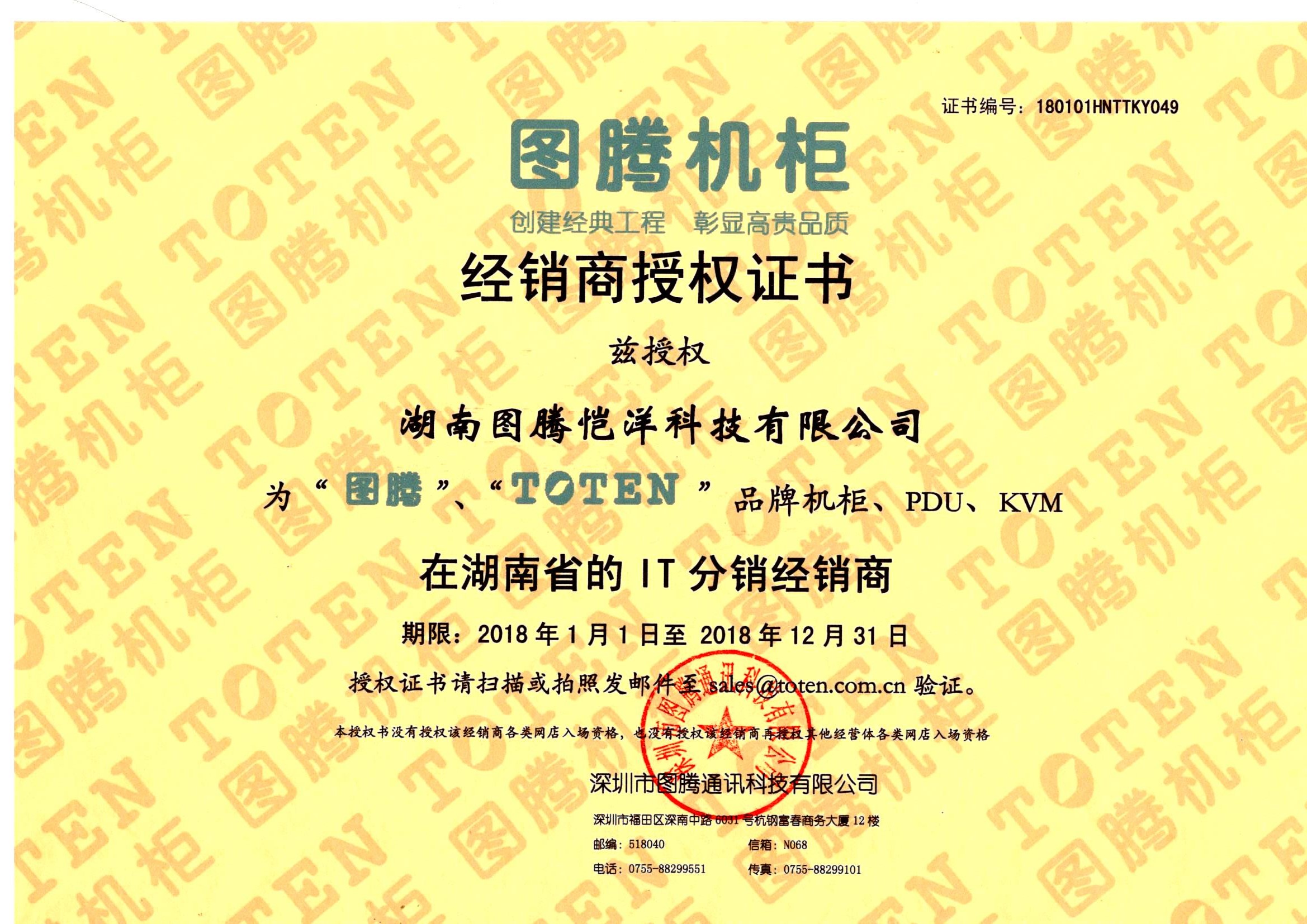 湖南圖騰愷洋科技有限公司,長沙機箱銷售,長沙機柜銷售,圖騰機柜供應商